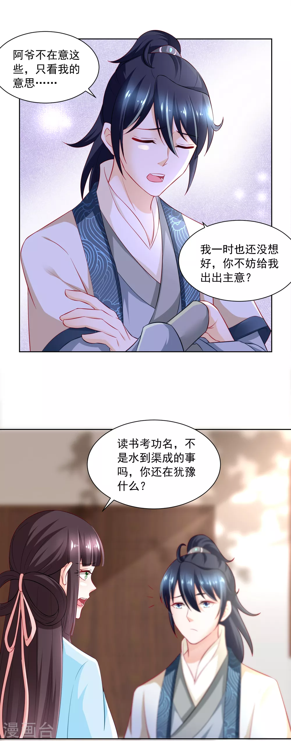 第171话 轻轻的心动9