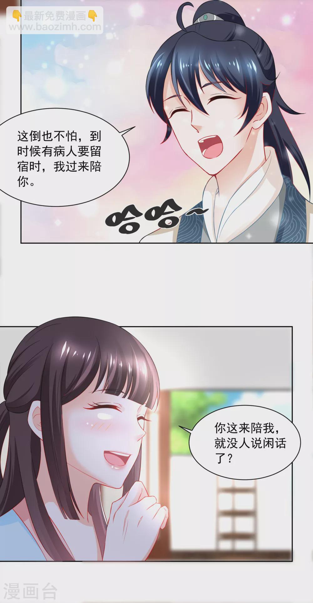 農女殊色 - 第171話 輕輕的心動 - 3