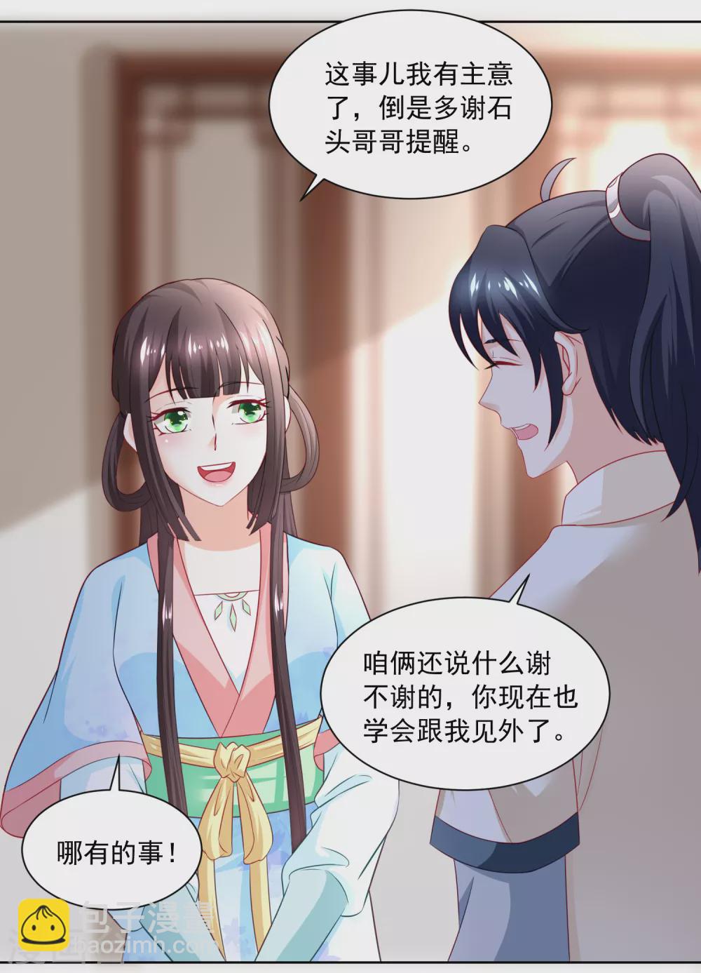 農女殊色 - 第171話 輕輕的心動 - 2