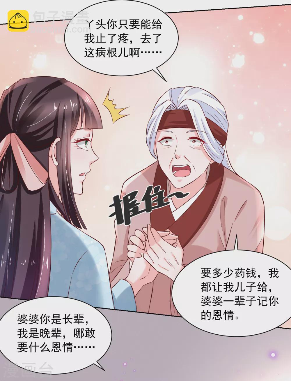 農女殊色 - 第173話 沒用的毛丫頭？ - 5