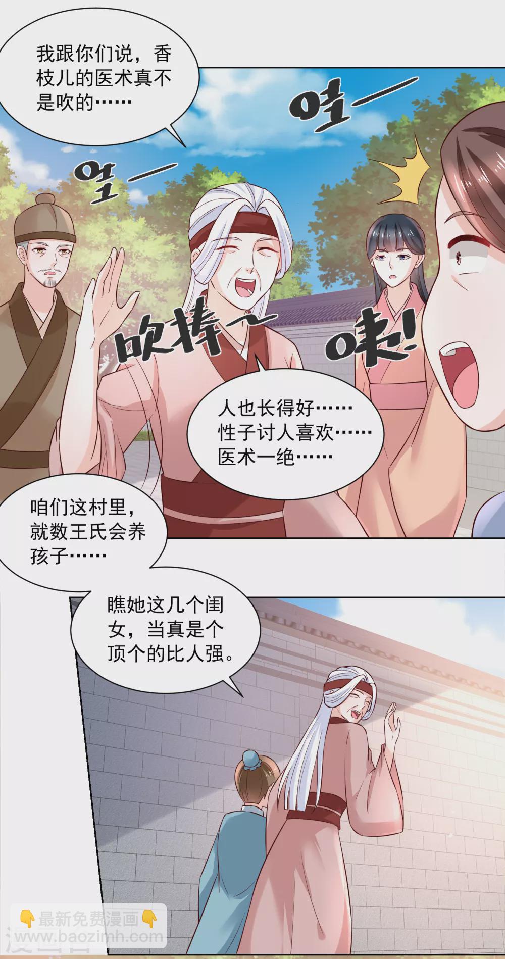 農女殊色 - 第173話 沒用的毛丫頭？ - 1