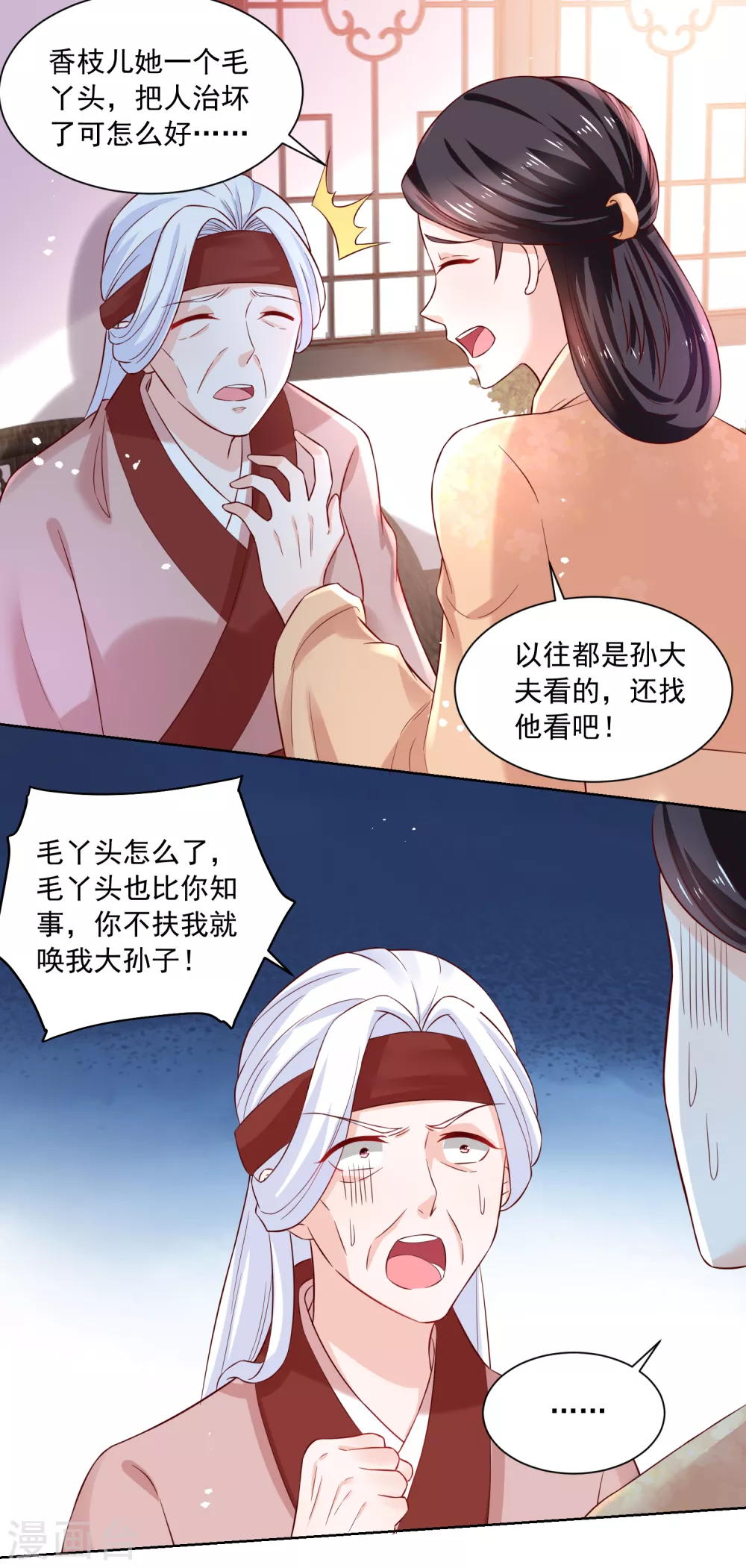 農女殊色 - 第173話 沒用的毛丫頭？ - 5