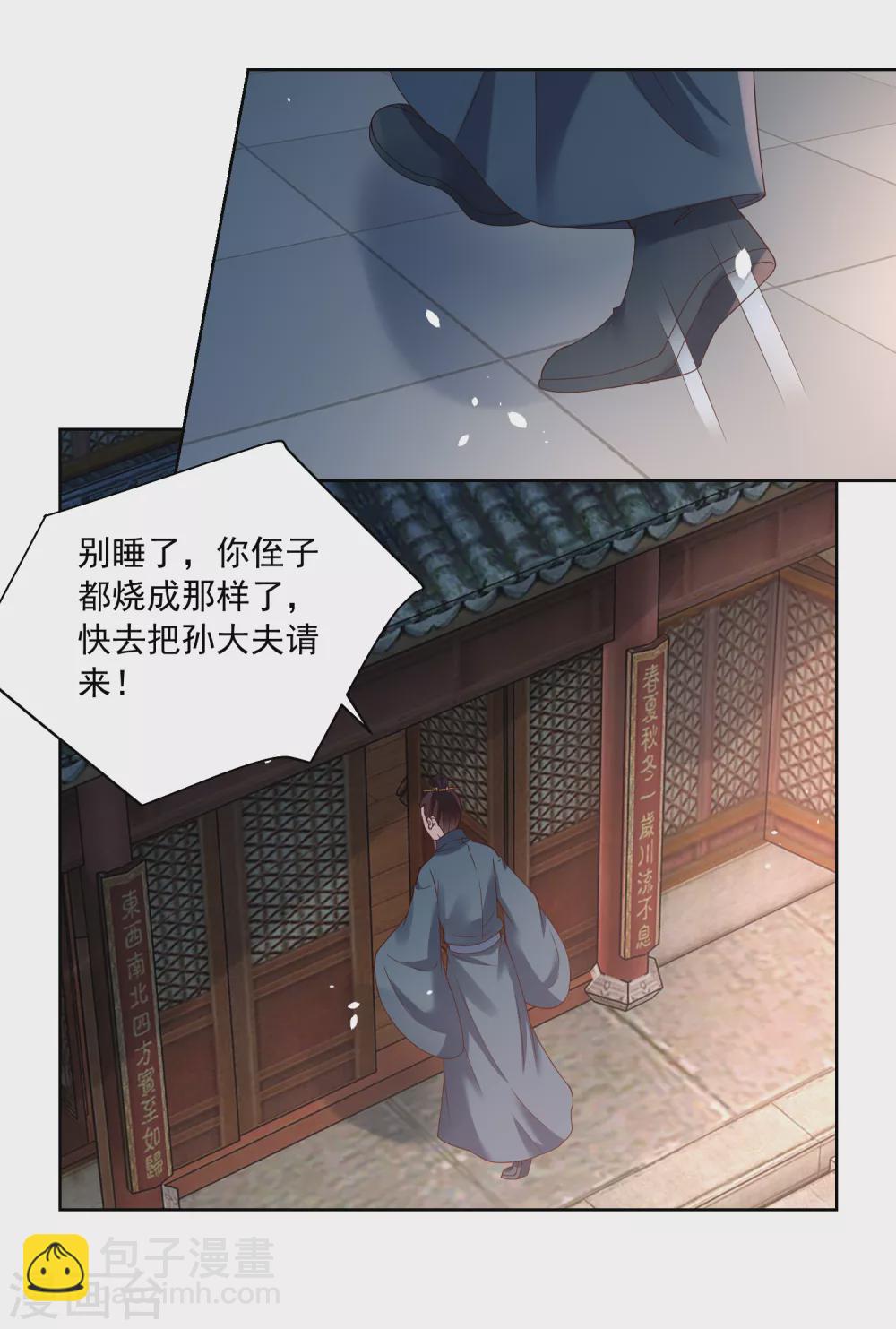 農女殊色 - 第175話 孫大夫的感慨 - 6