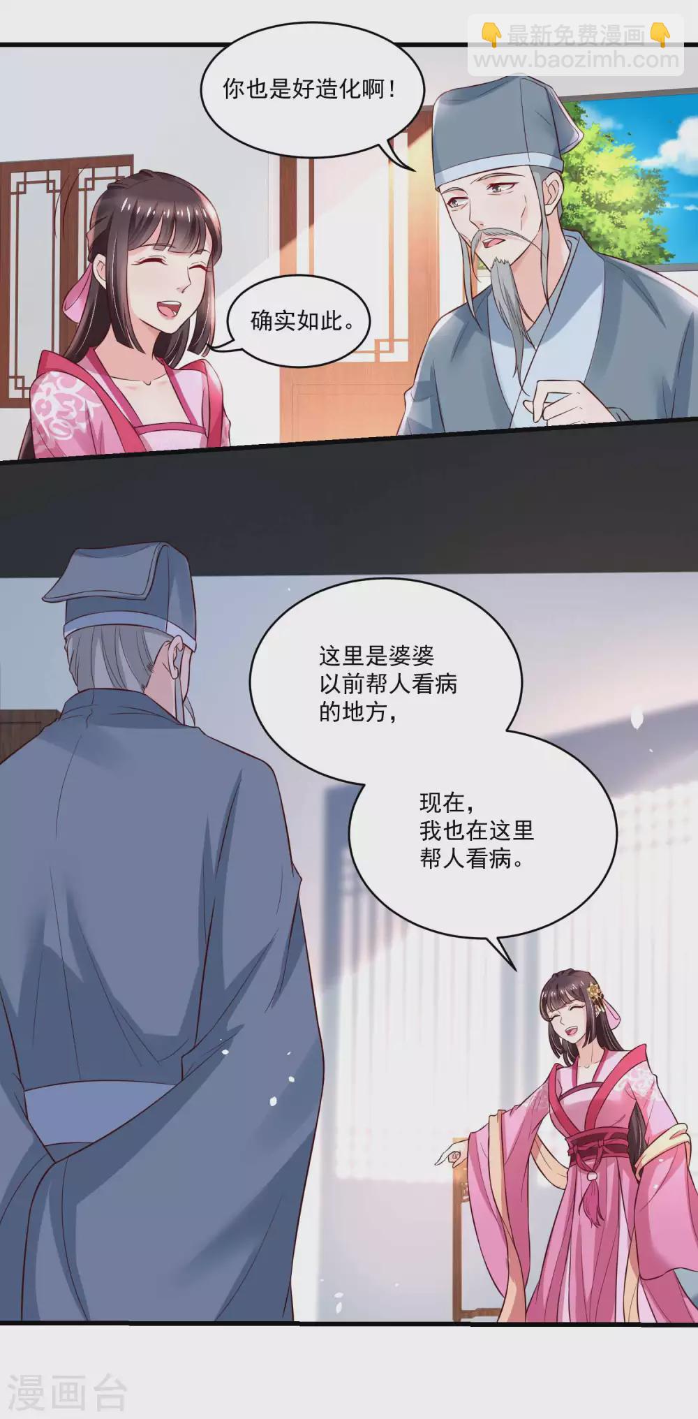 農女殊色 - 第177話 孫大夫求教 - 5