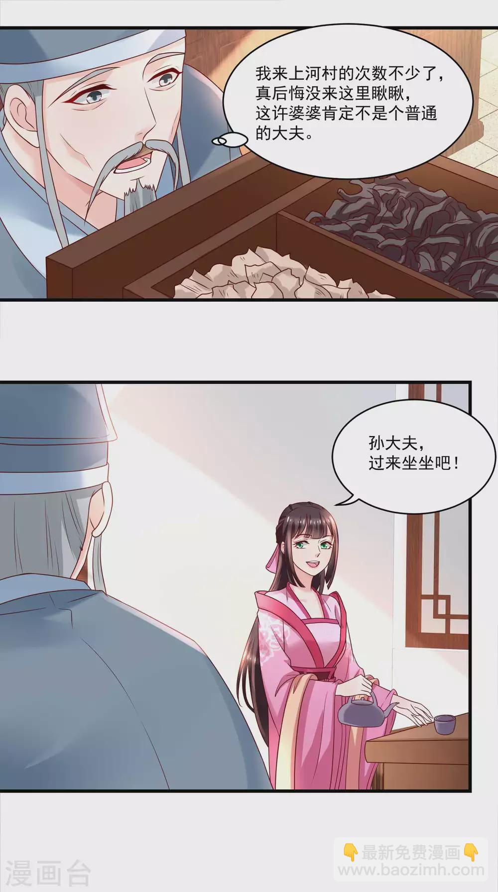 農女殊色 - 第177話 孫大夫求教 - 2