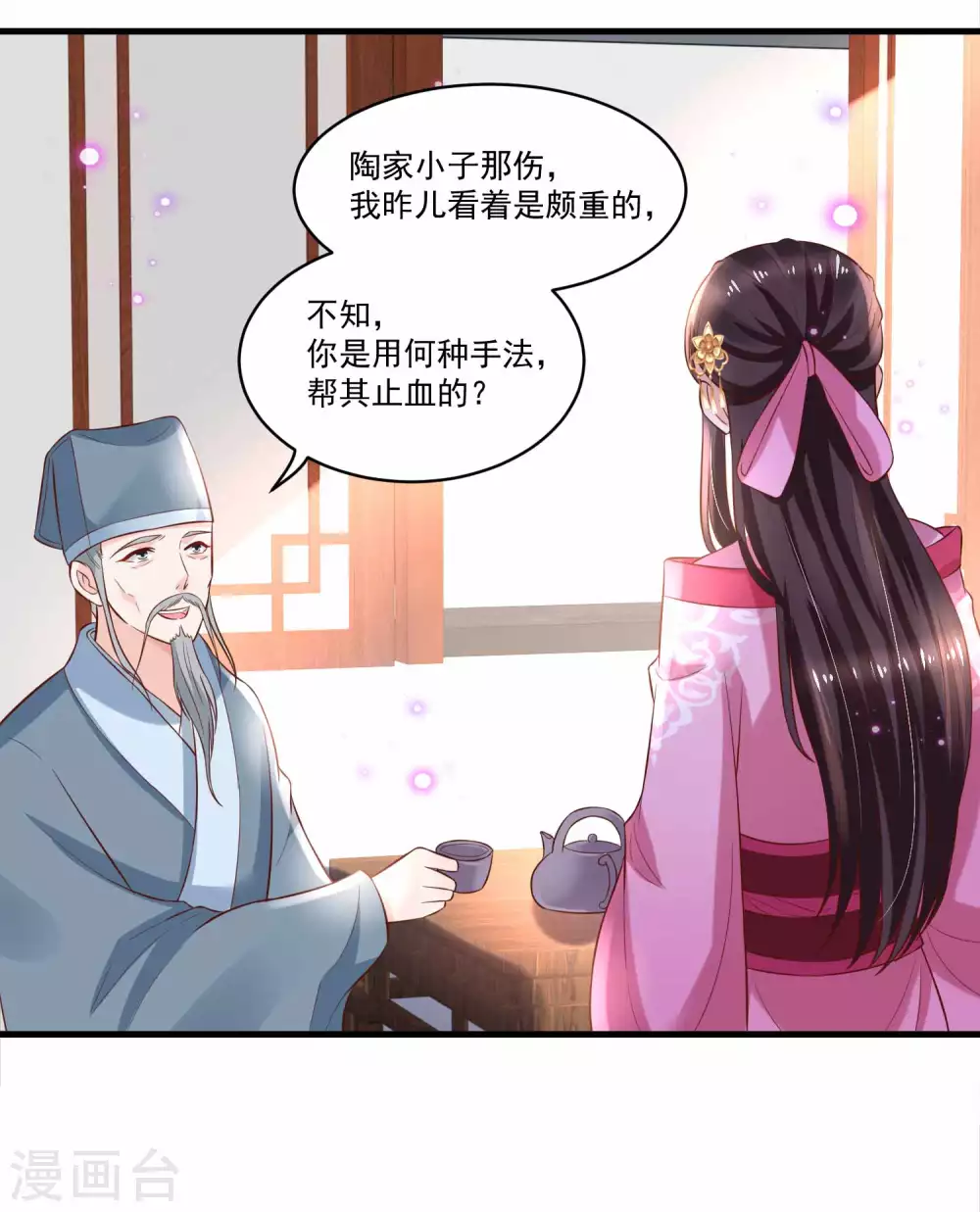 農女殊色 - 第177話 孫大夫求教 - 4