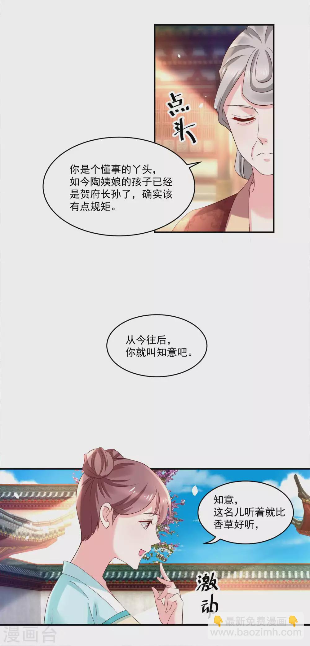 第179话 &ldquo;香草&rdquo;改名-第186话