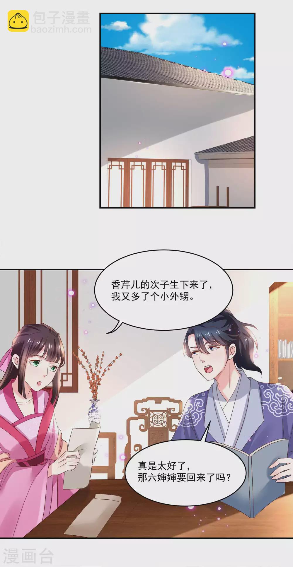 第179话 &ldquo;香草&rdquo;改名-第186话