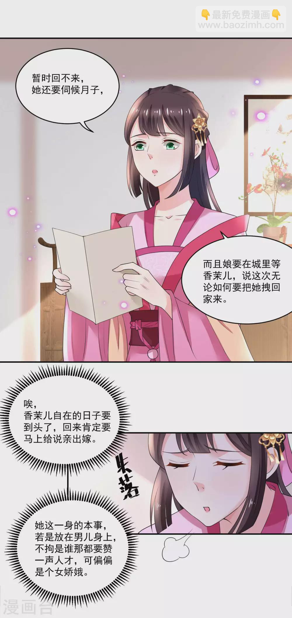 第179话 &ldquo;香草&rdquo;改名-第186话