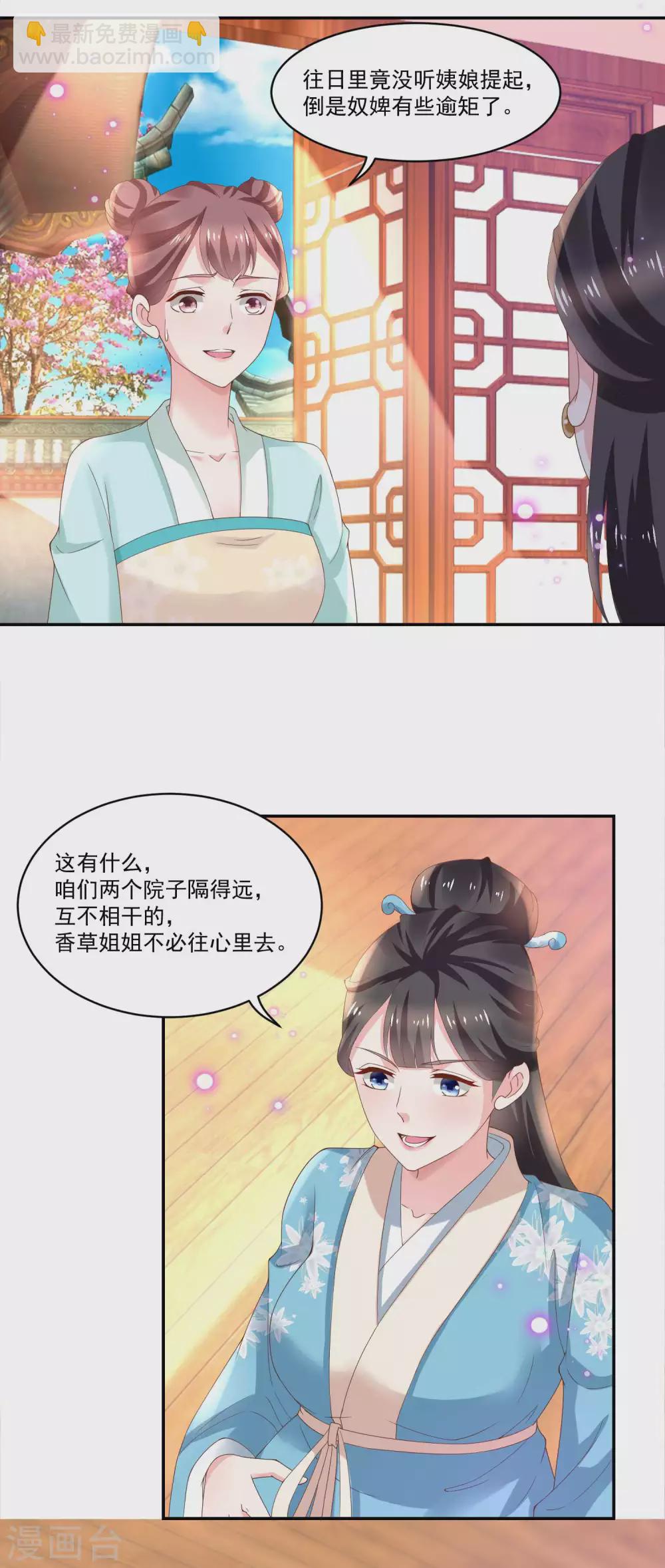 第179话 &ldquo;香草&rdquo;改名-第186话