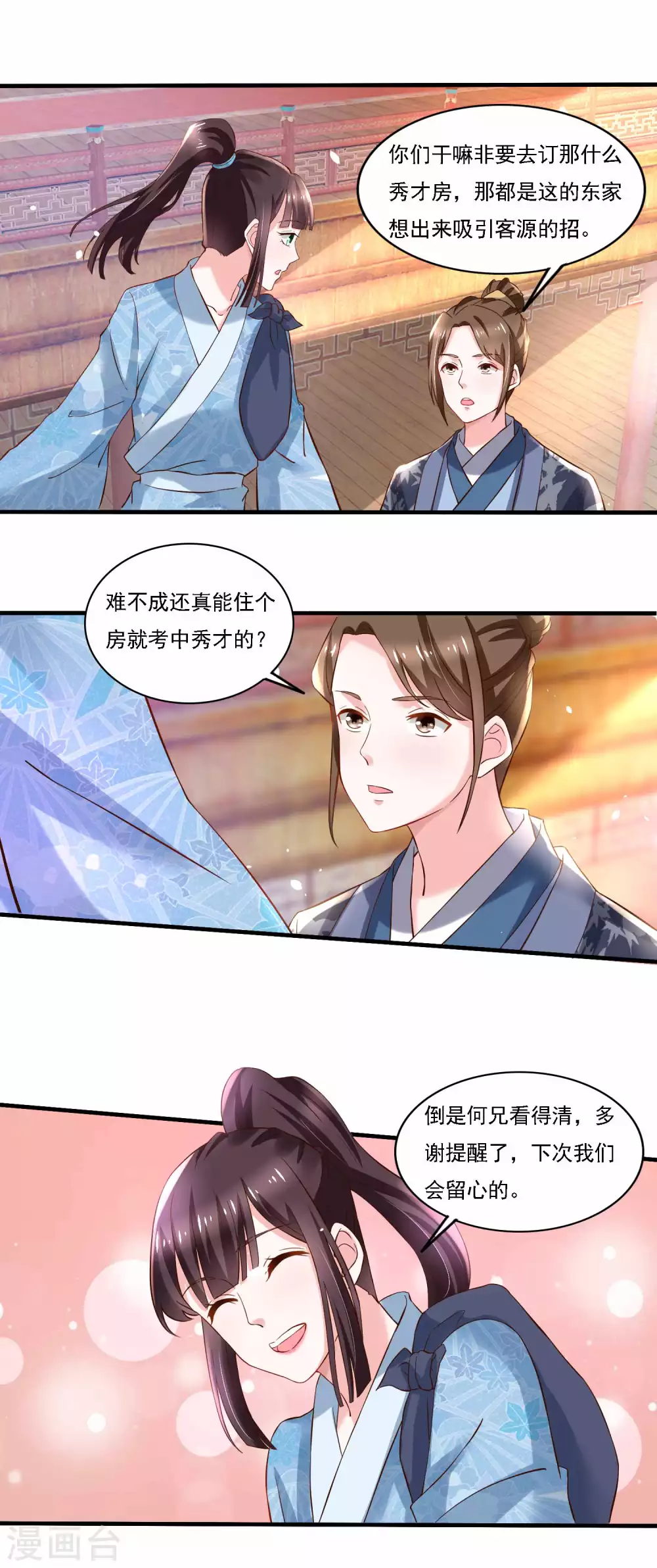 第181话 天才少年何敏之-第188话