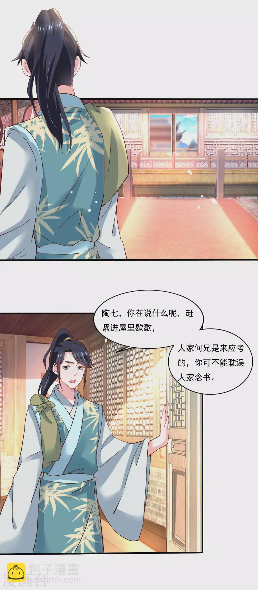 第181话 天才少年何敏之-第188话