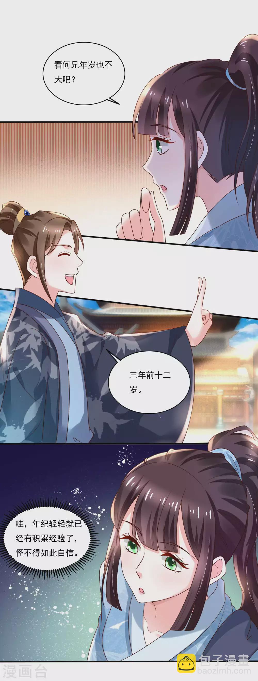 第181话 天才少年何敏之-第188话