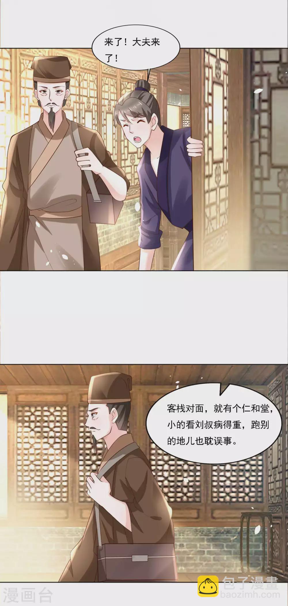 第183话 人不能死在我店中-第190话