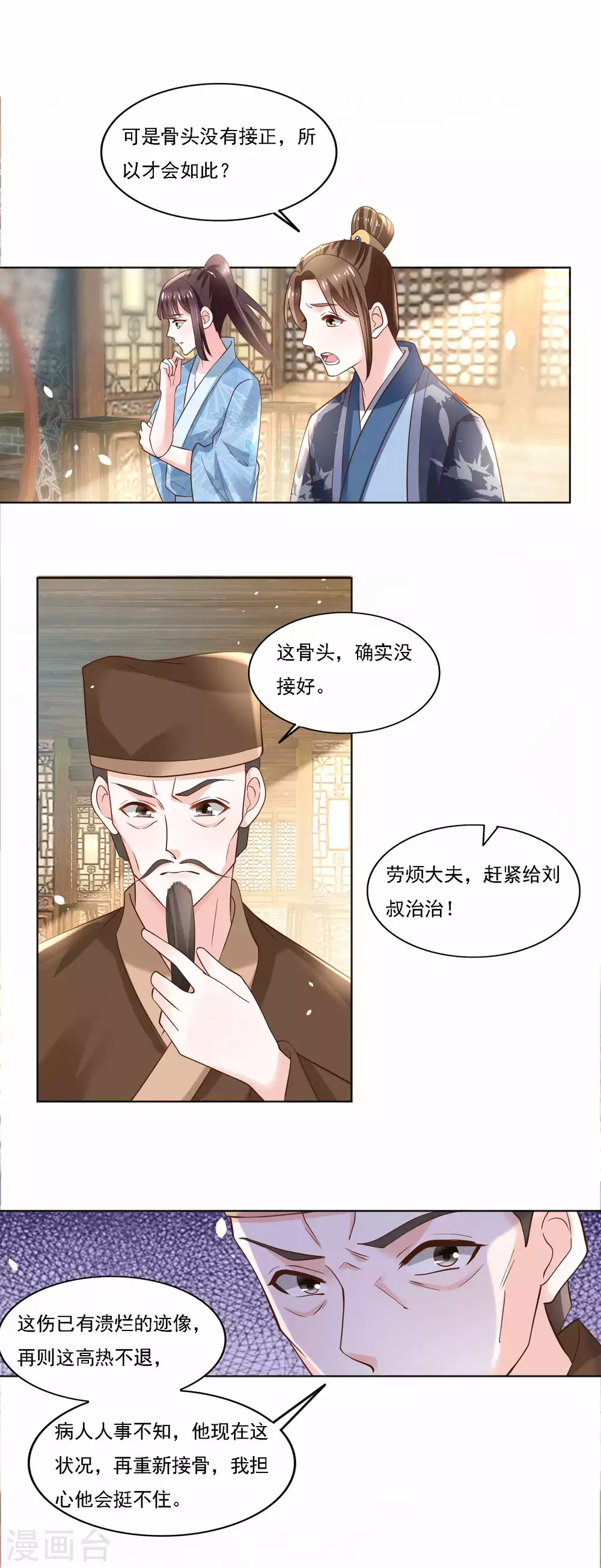 農女殊色 - 第183話 人不能死在我店中 - 4