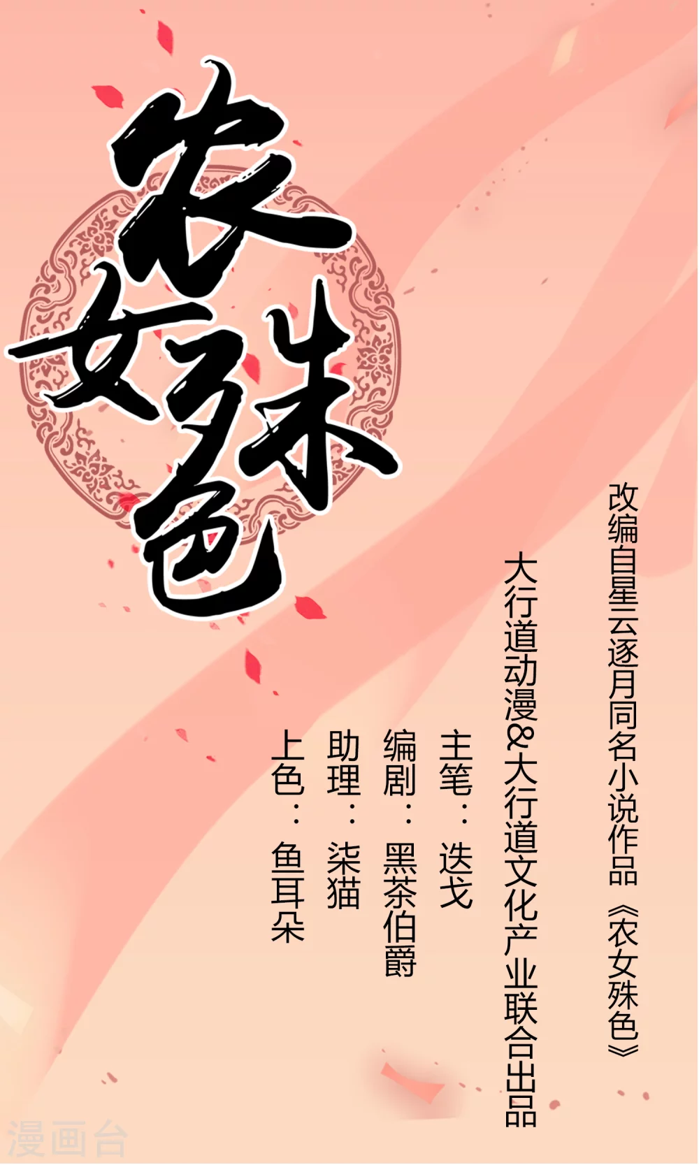 第19话 从田地分到锅碗瓢盆-第20话