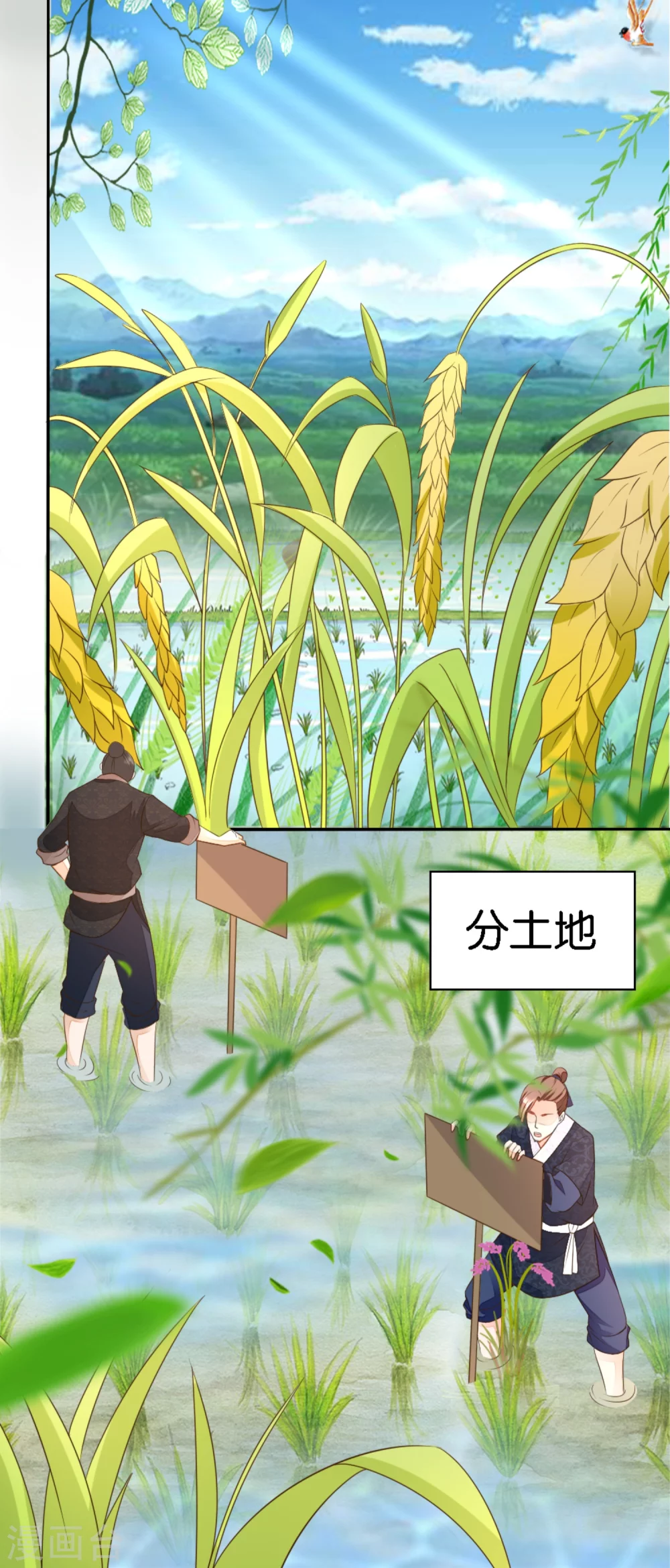 第19话 从田地分到锅碗瓢盆-第20话
