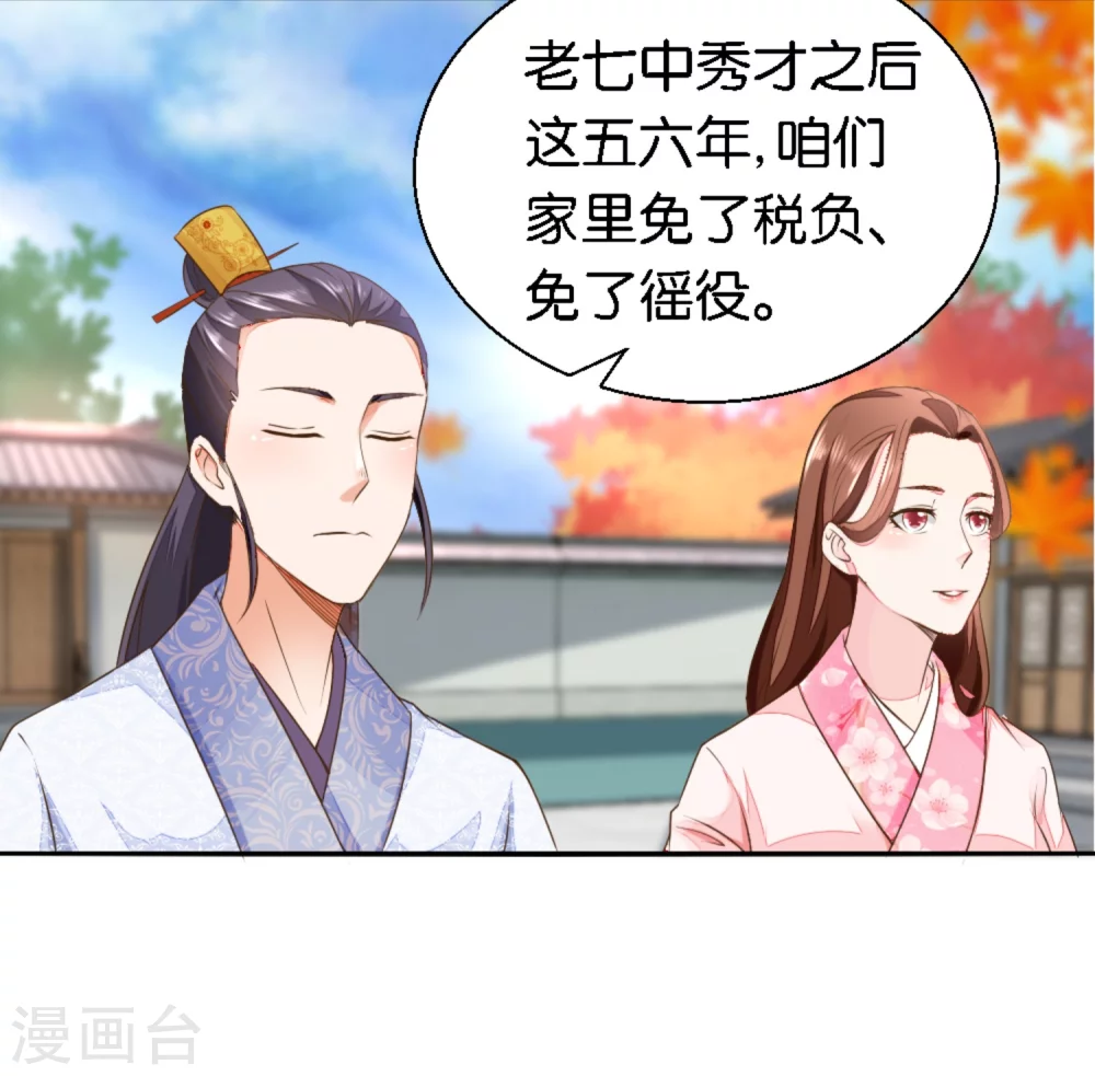 第19话 从田地分到锅碗瓢盆-第20话