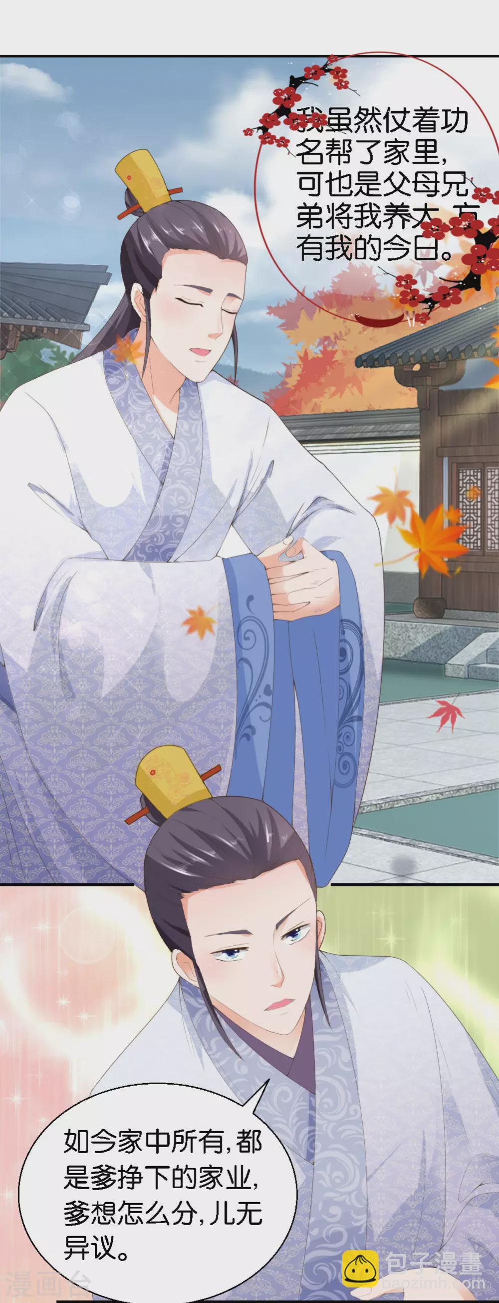 第19话 从田地分到锅碗瓢盆-第20话