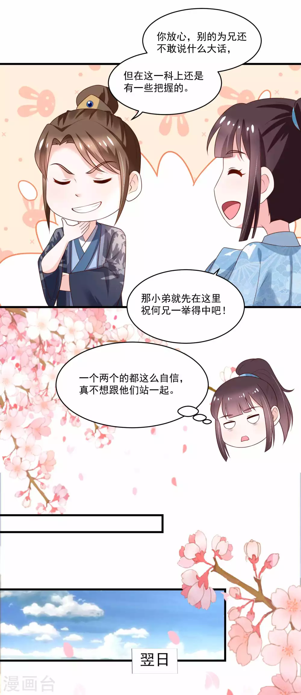 第185话 那位公子不得了-第192话