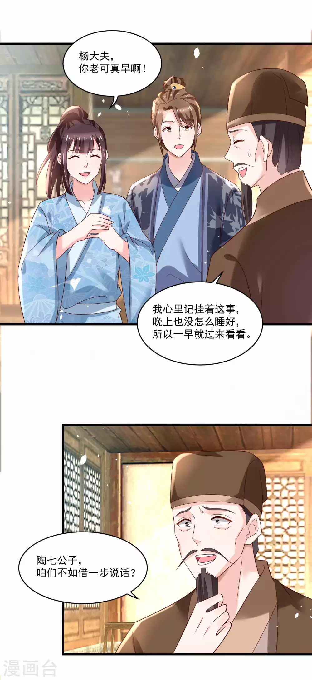 農女殊色 - 第185話 那位公子不得了 - 2