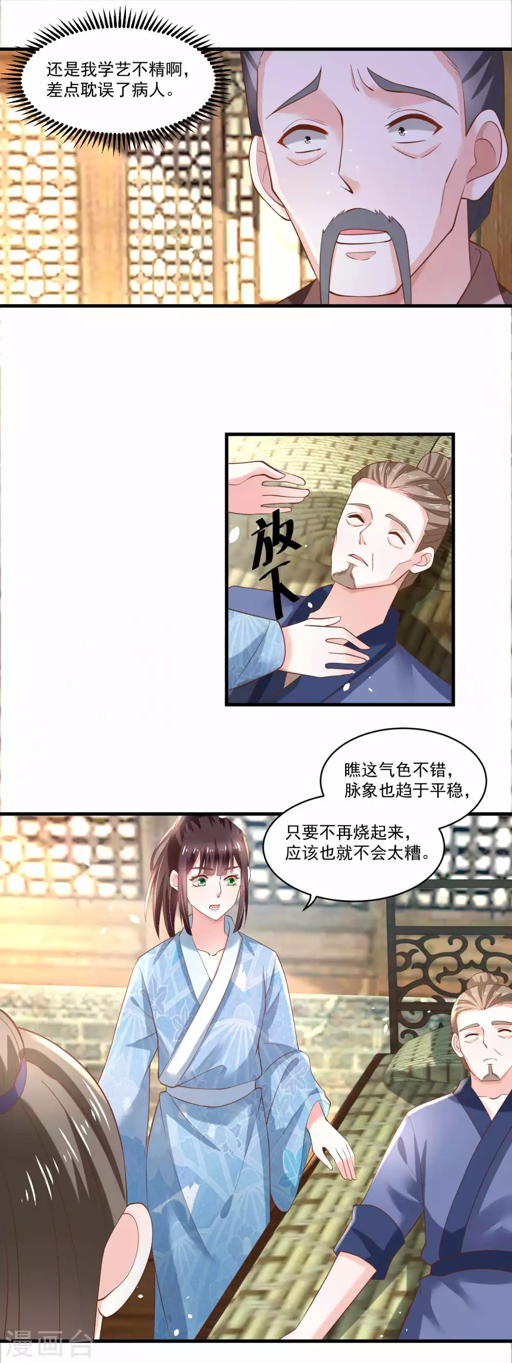 第185话 那位公子不得了-第192话