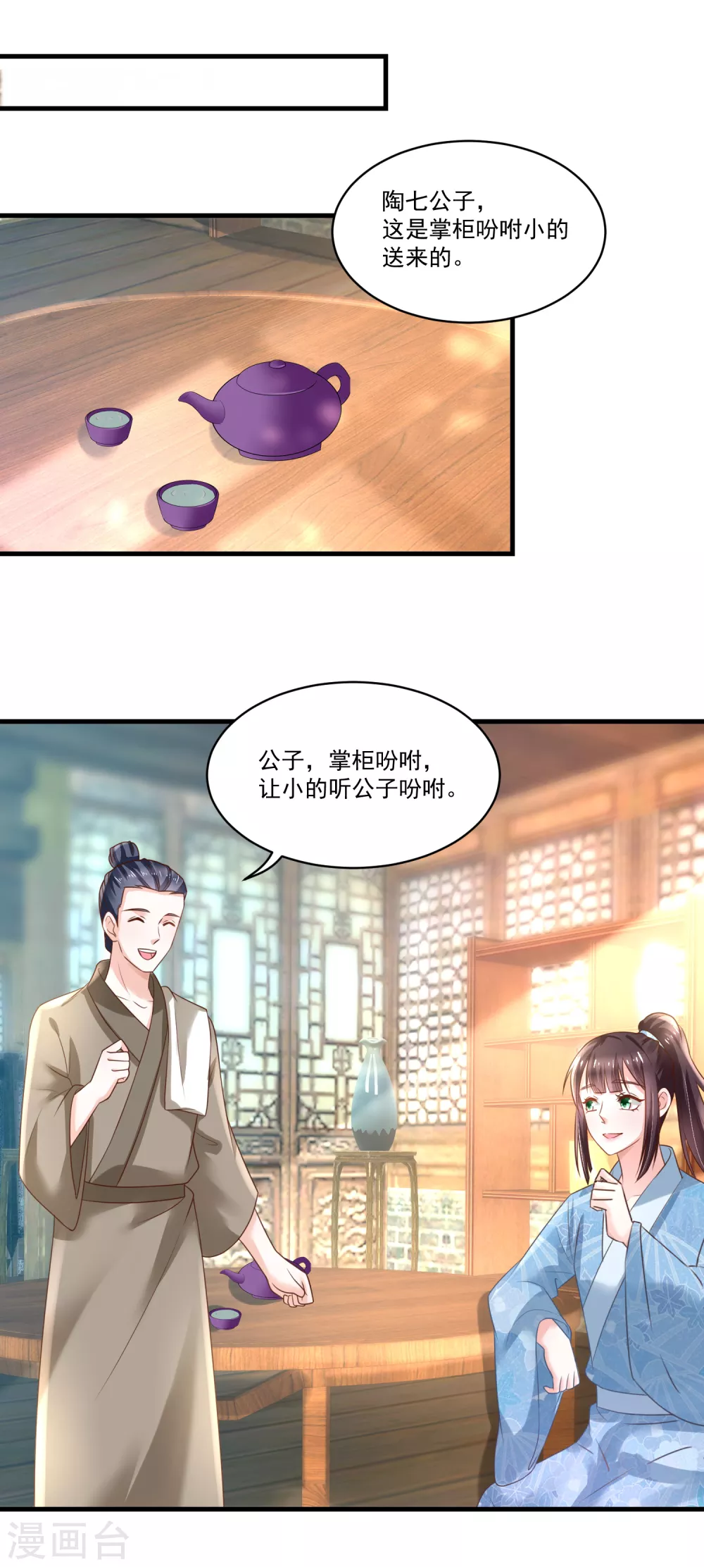 第187话 冤冤相报此时了-第194话