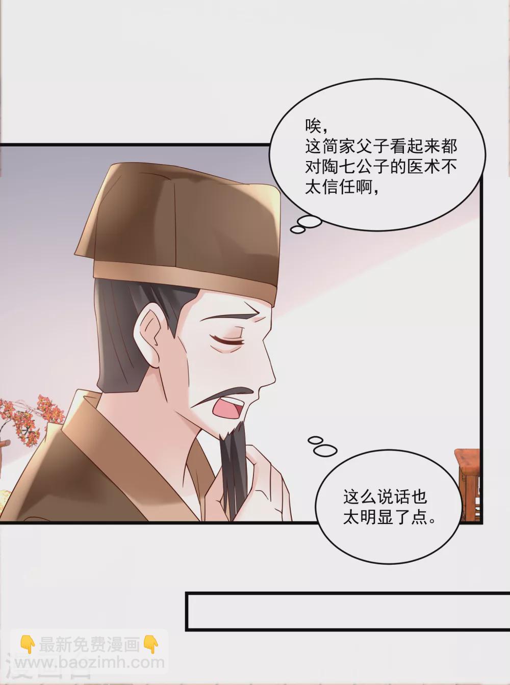 農女殊色 - 第187話 冤冤相報此時了 - 3