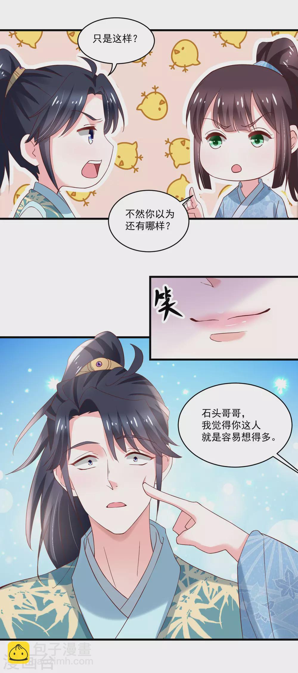 農女殊色 - 第189話 小石頭出考場 - 5