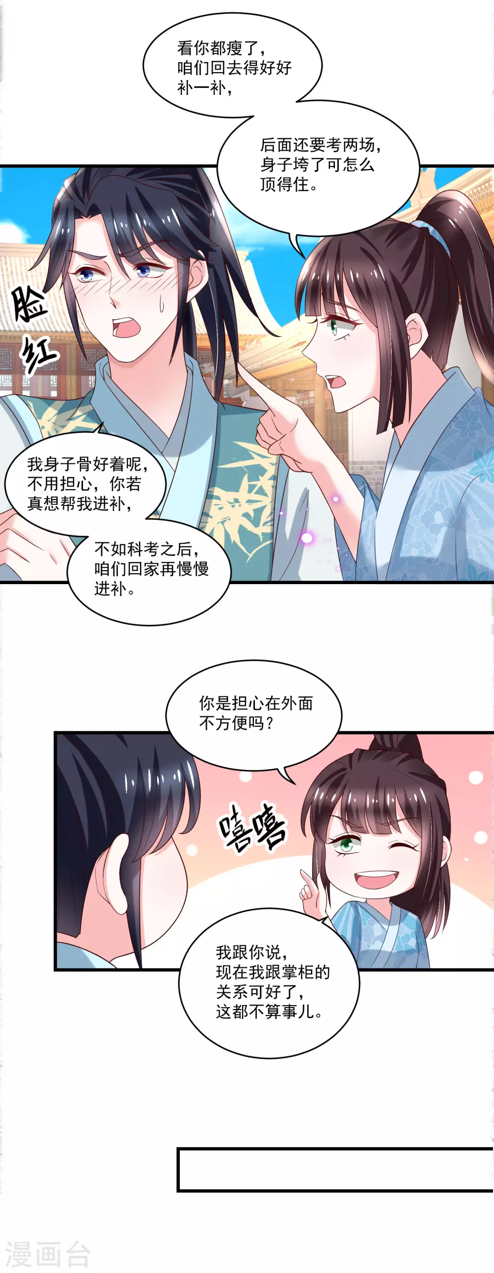 農女殊色 - 第189話 小石頭出考場 - 2