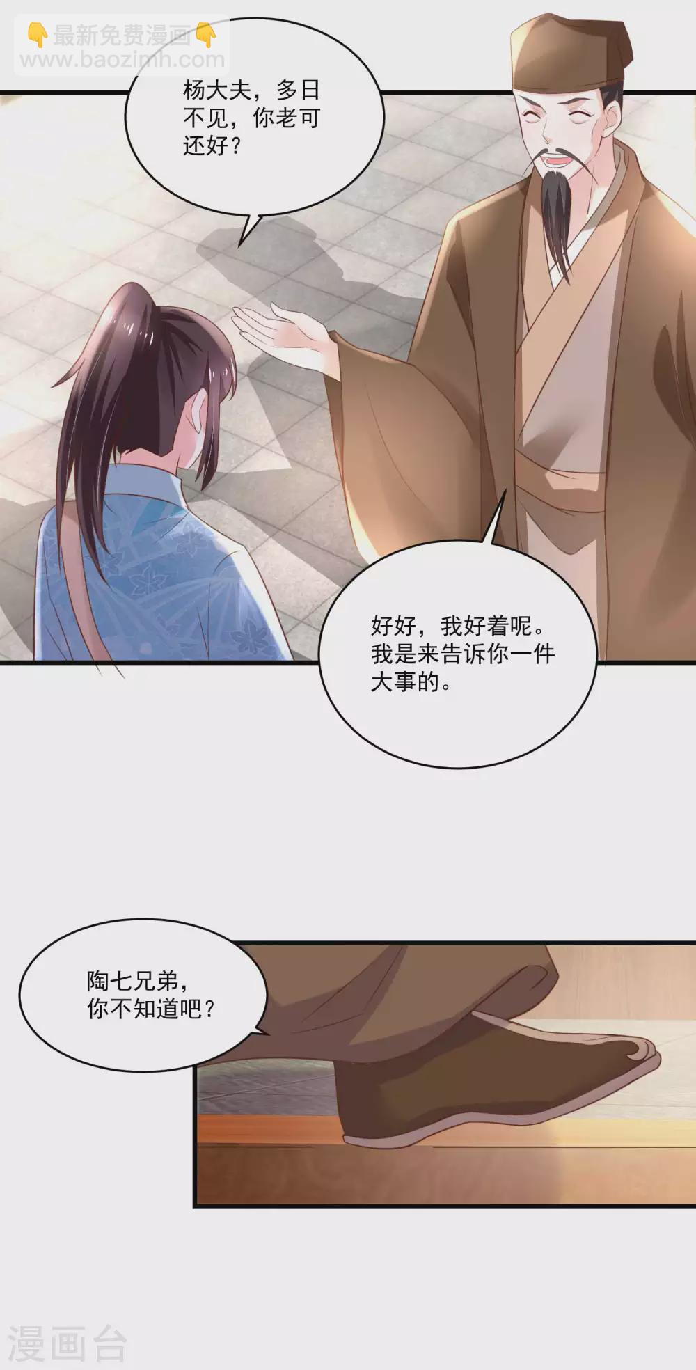 農女殊色 - 第191話 香枝救了京城的大夫們 - 5