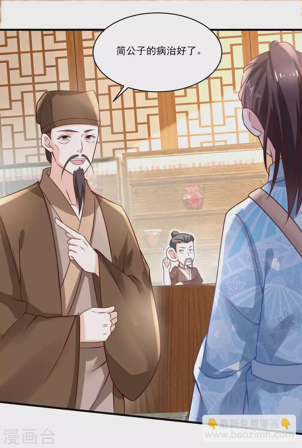 第191话 香枝救了京城的大夫们-第198话