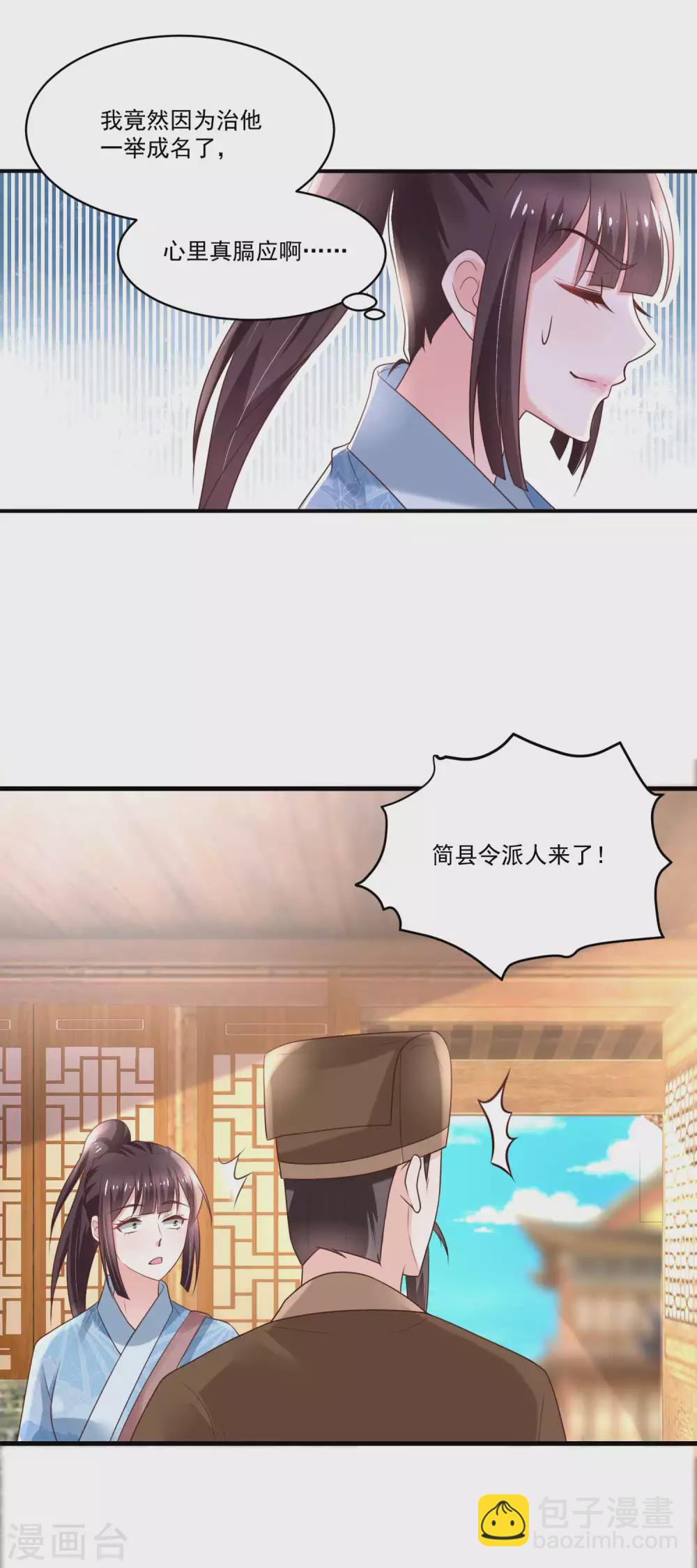 第191话 香枝救了京城的大夫们-第198话