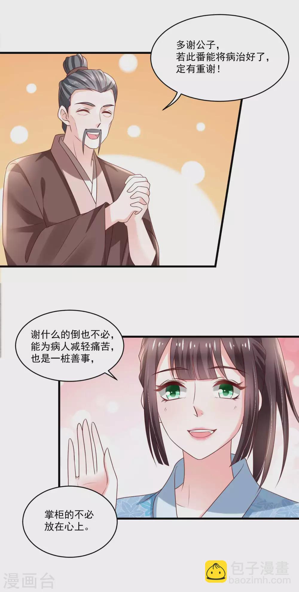 第191话 香枝救了京城的大夫们-第198话