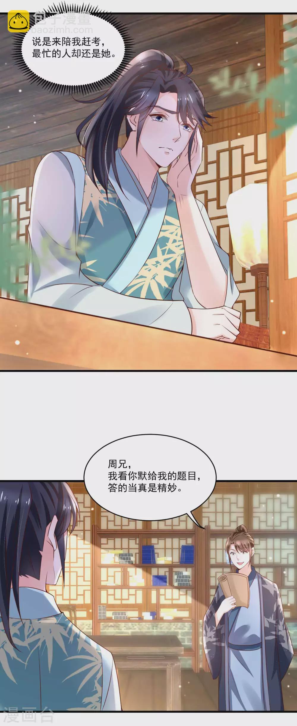 第191话 香枝救了京城的大夫们-第198话