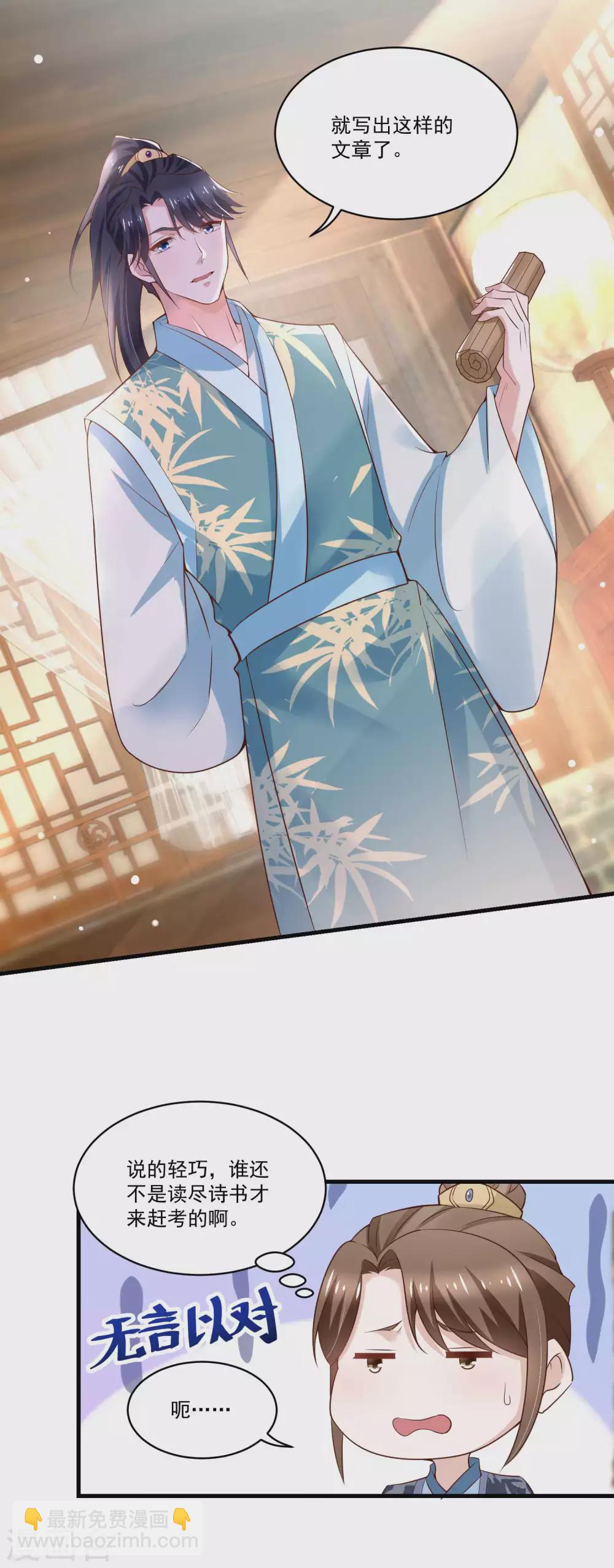 第191话 香枝救了京城的大夫们-第198话