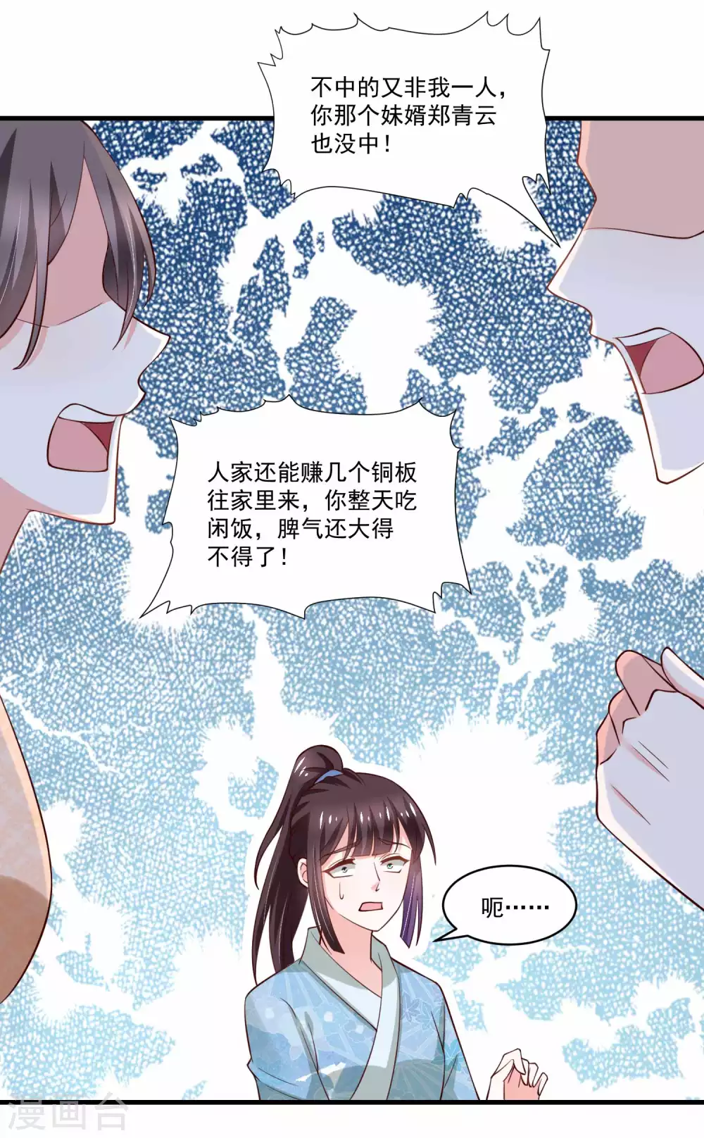 农女殊色 - 第193话 好吃懒做郑文华 - 2