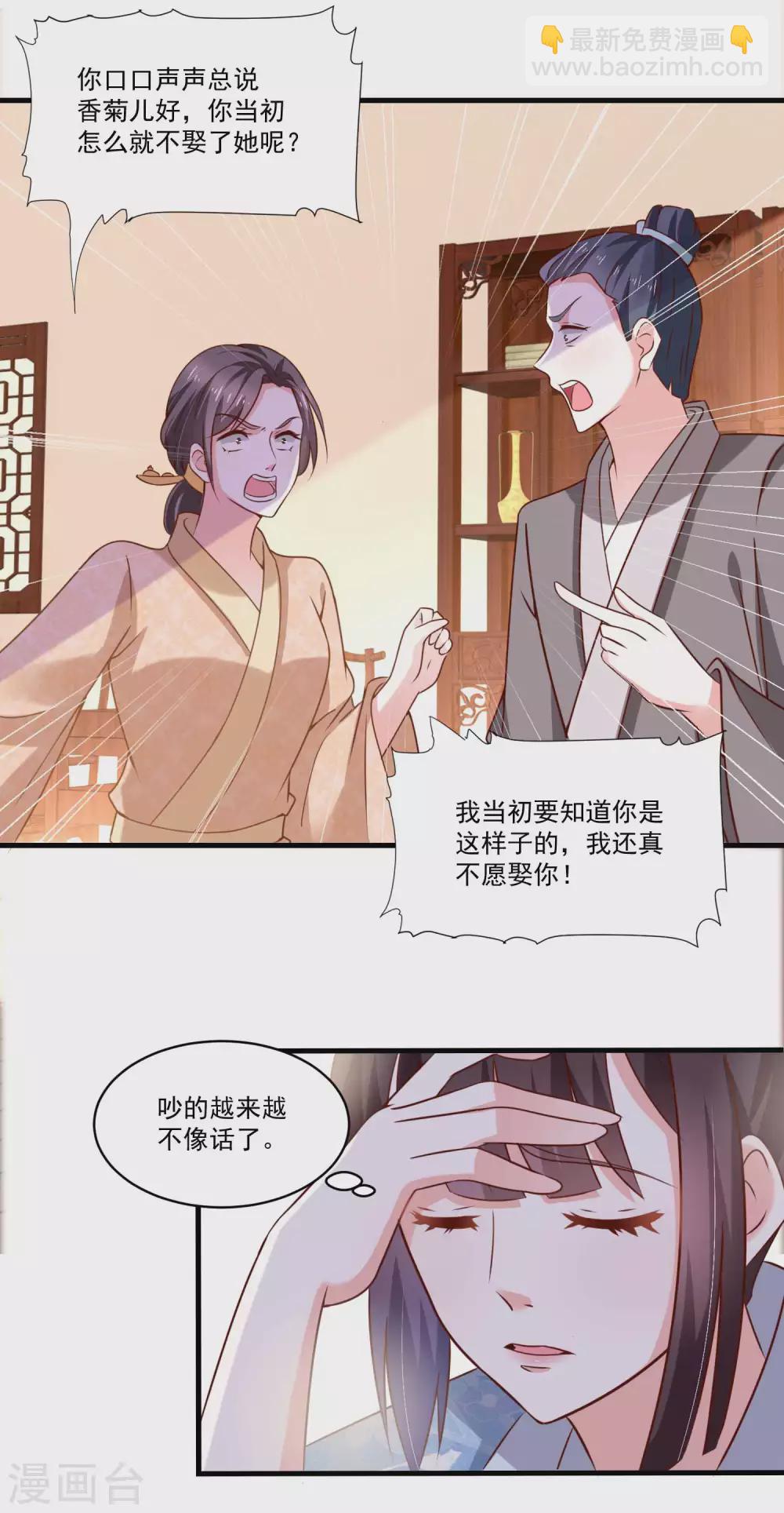 農女殊色 - 第193話 好吃懶做鄭文華 - 4