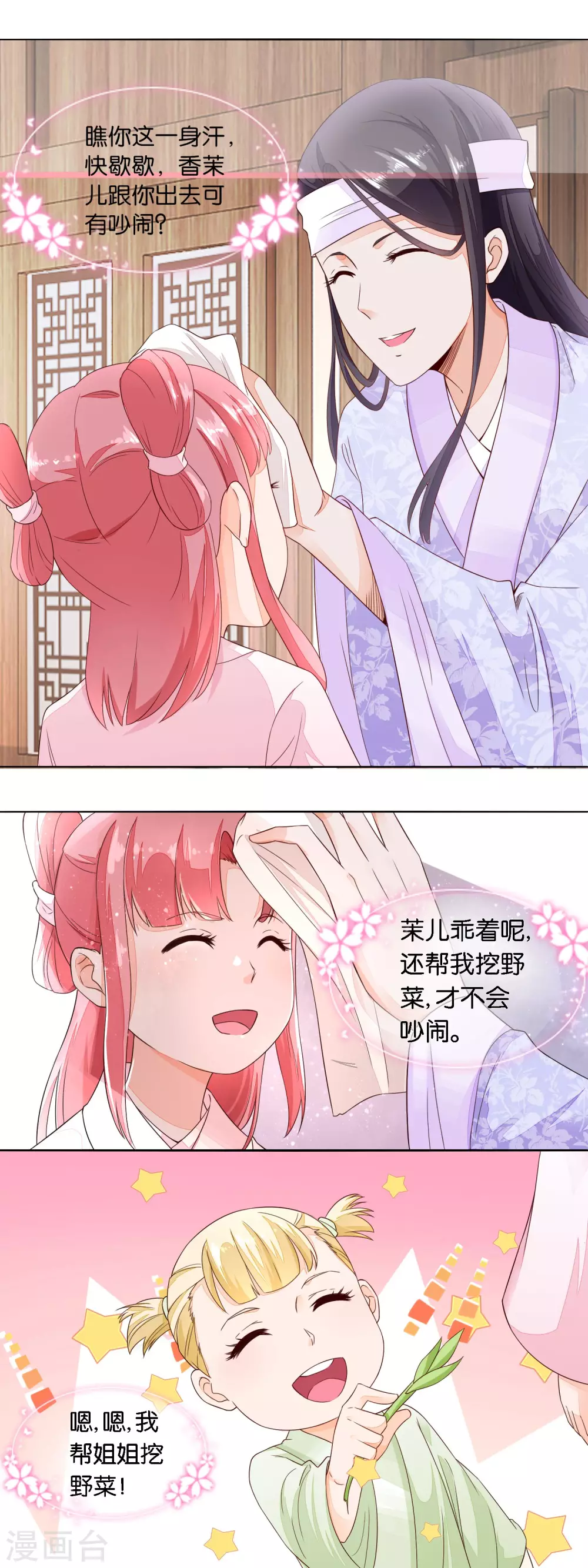 第21话 小小的新管家上任-第22话