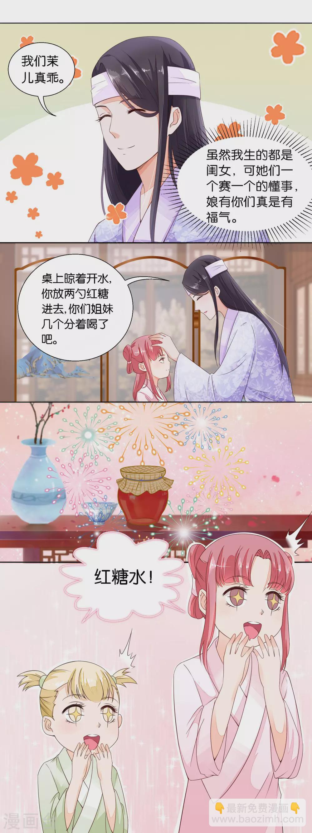 第21话 小小的新管家上任-第22话