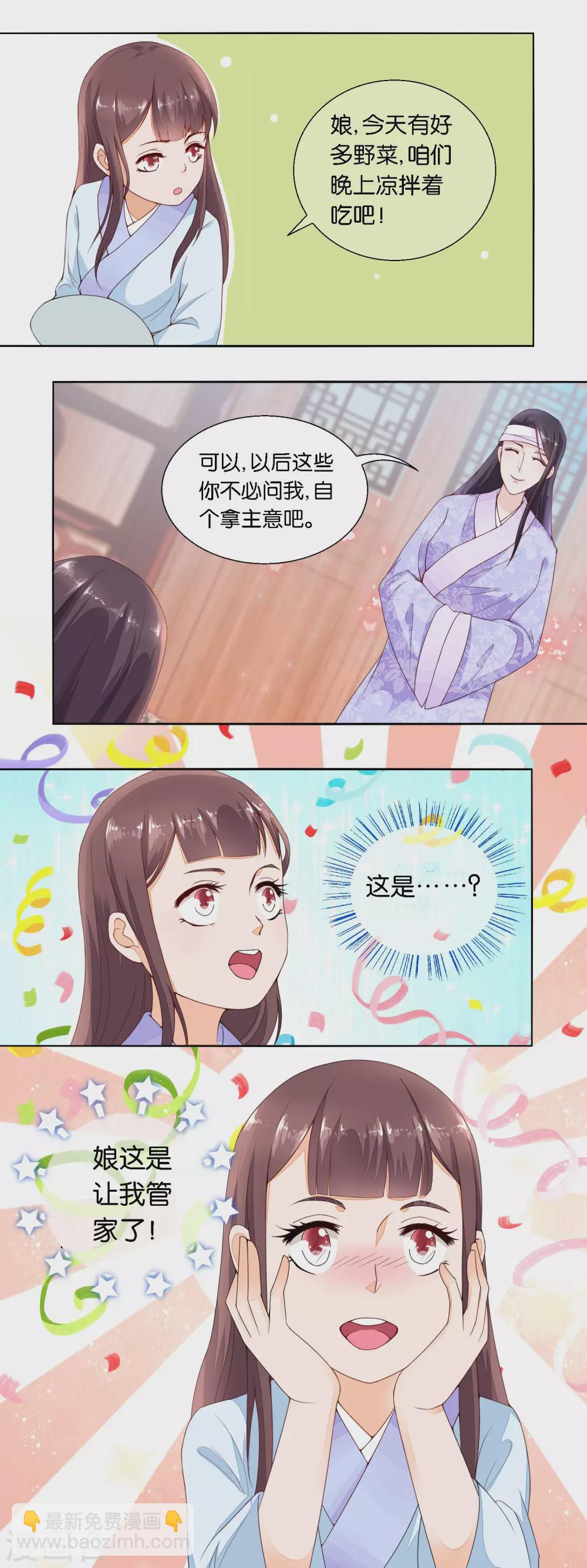 第21话 小小的新管家上任-第22话