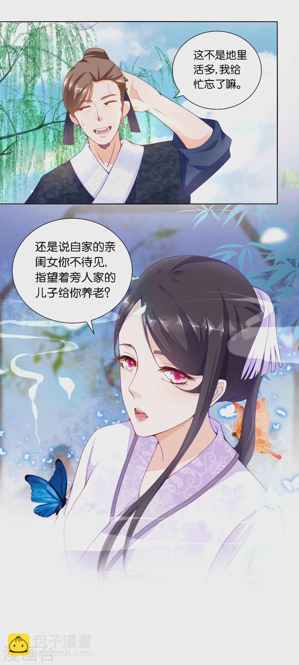 第23话 忘记女儿生日的爹是亲爹-第24话