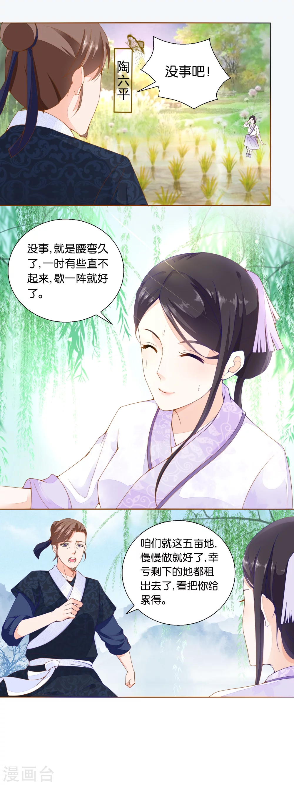 第23话 忘记女儿生日的爹是亲爹-第24话