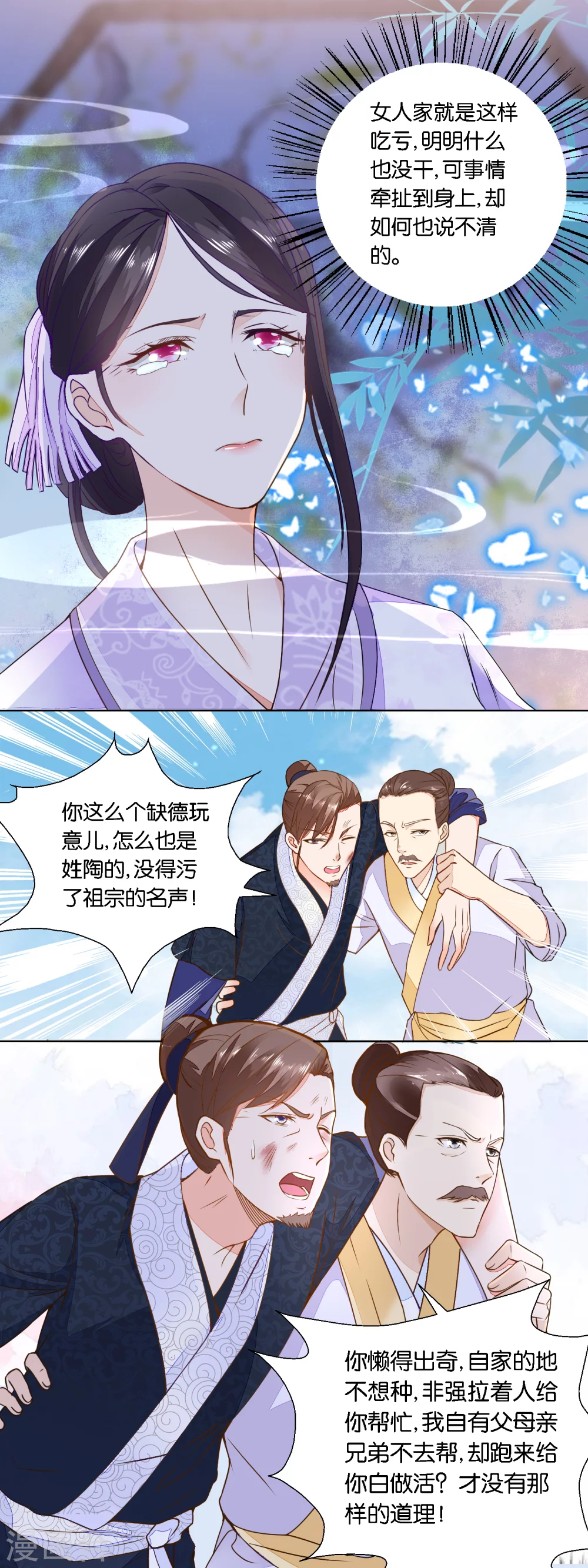 第25话 女人家就是吃亏-第26话