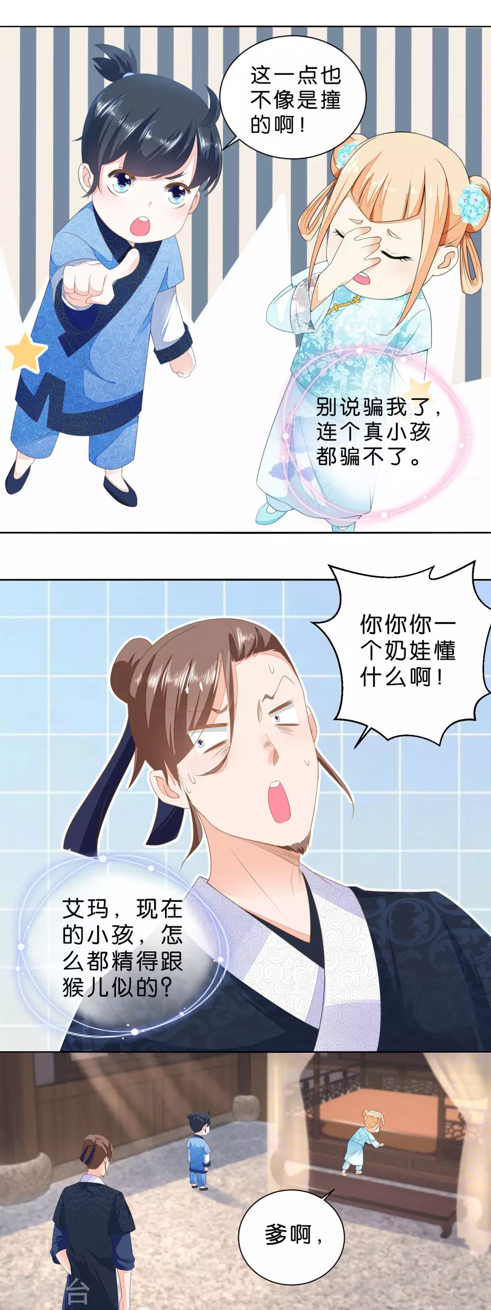 第27话 被看穿的蠢爹-第28话