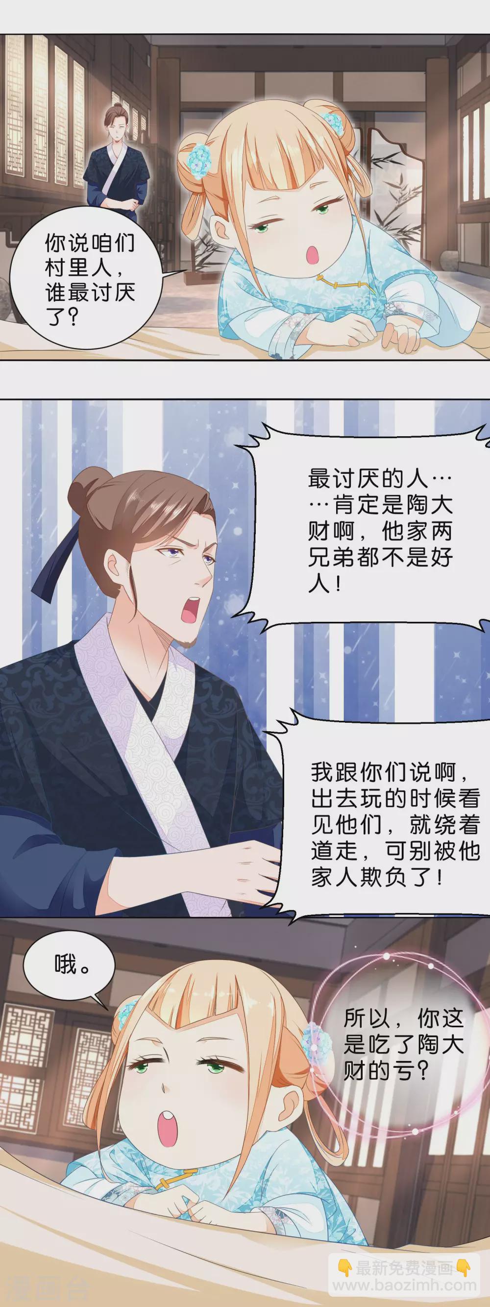 第27话 被看穿的蠢爹-第28话