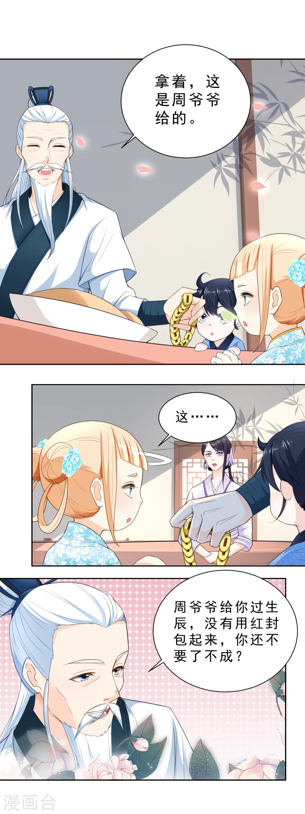 第29话 生日收红包啦-第30话