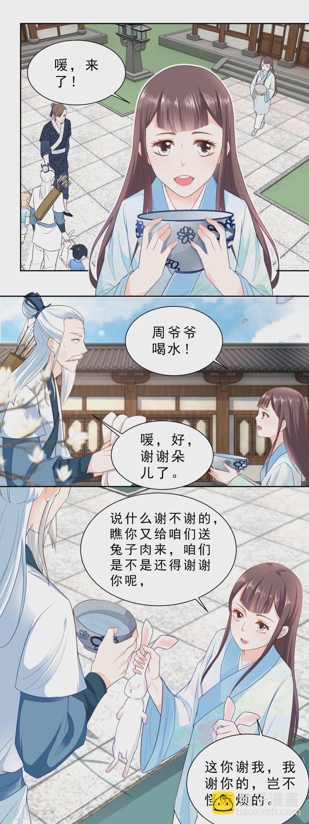 第29话 生日收红包啦-第30话