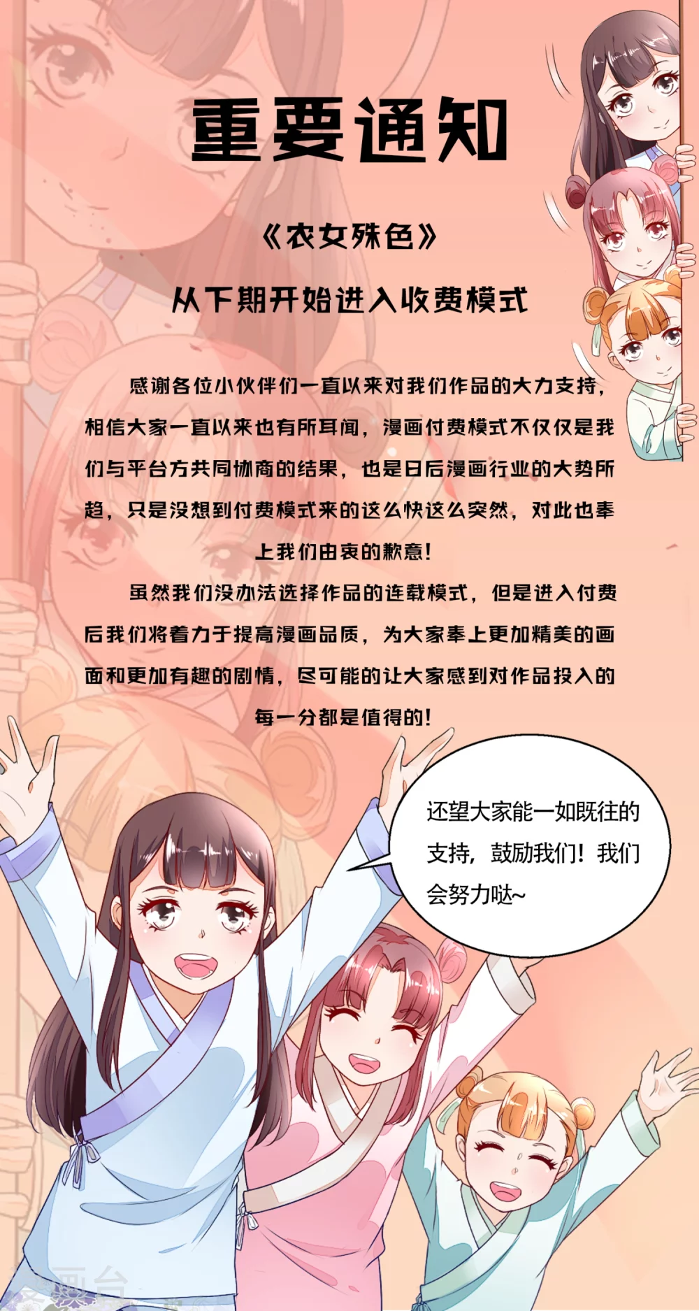 付费通知-第32话