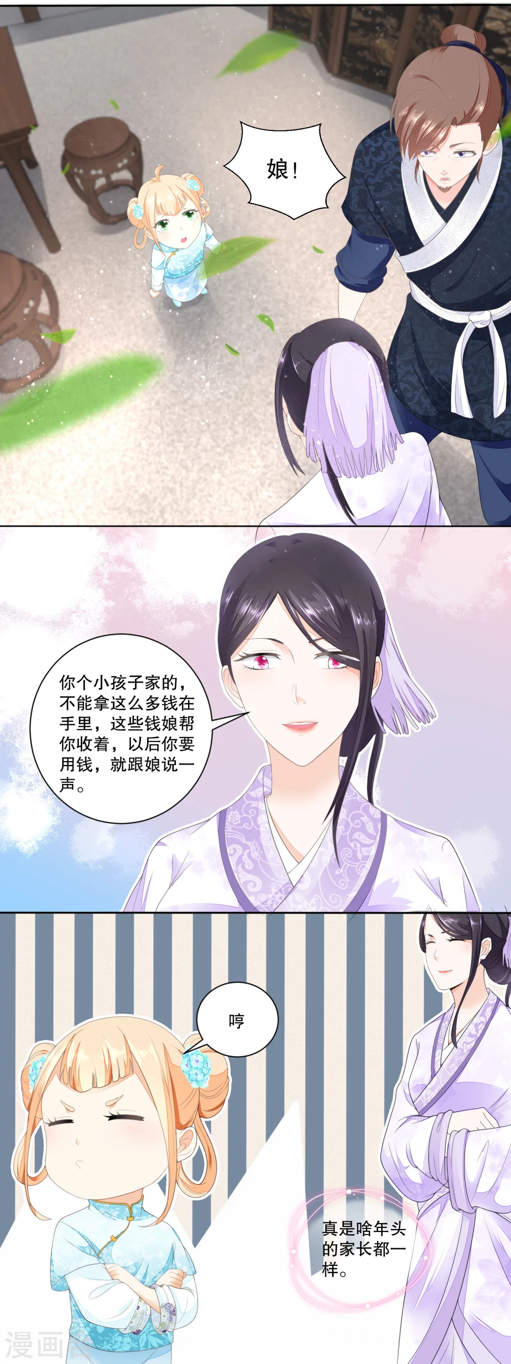 第32话 小财迷露富失财-第34话